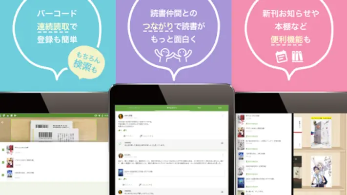 読書メーター android App screenshot 0